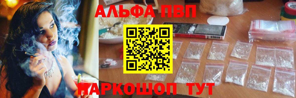 Alfa_PVP VHQ Калининград