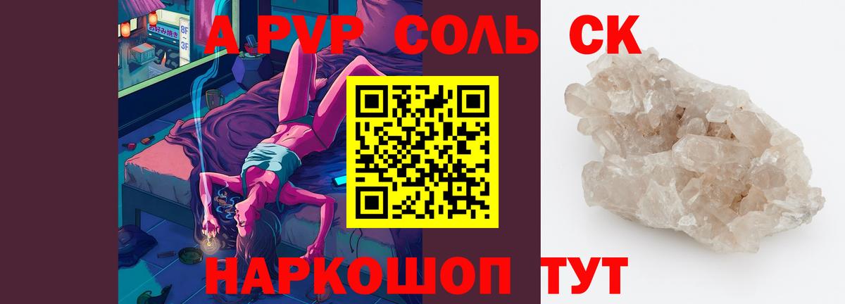 APVP крисы CK  Вход с VPN  Alfa_PVP Crystall  Калининград 