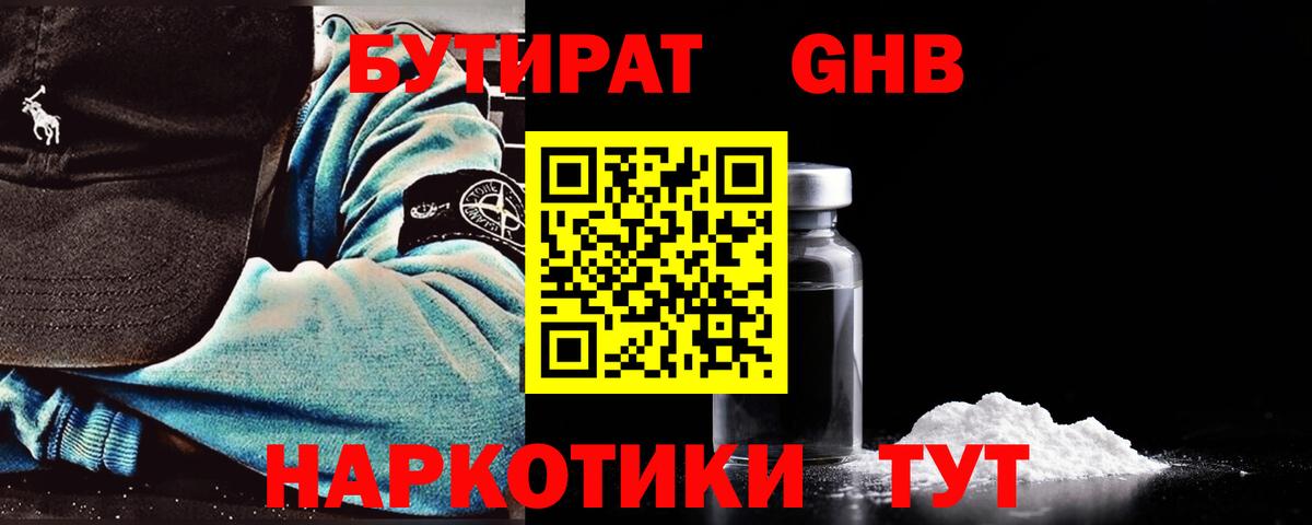 БУТИРАТ BDO 33%  БУТИРАТ  Калининград 