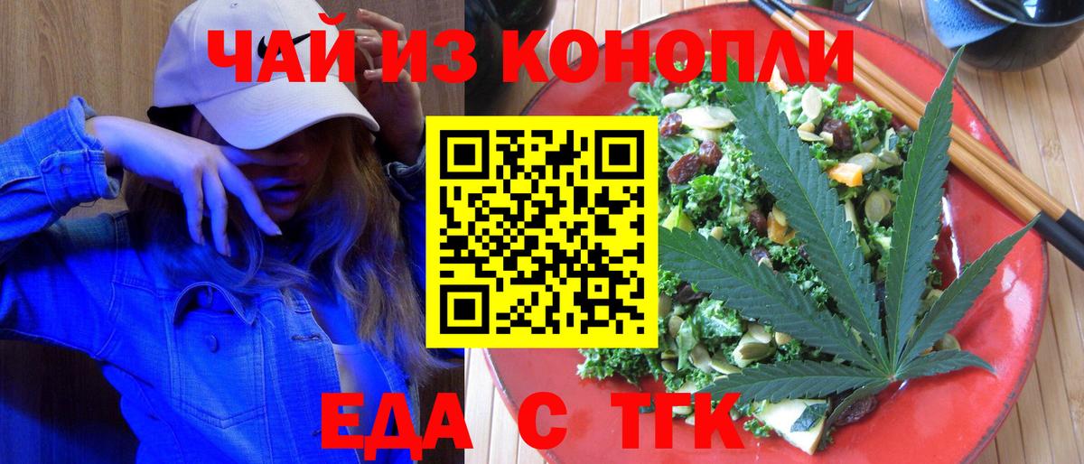 Еда ТГК конопля  Калининград 