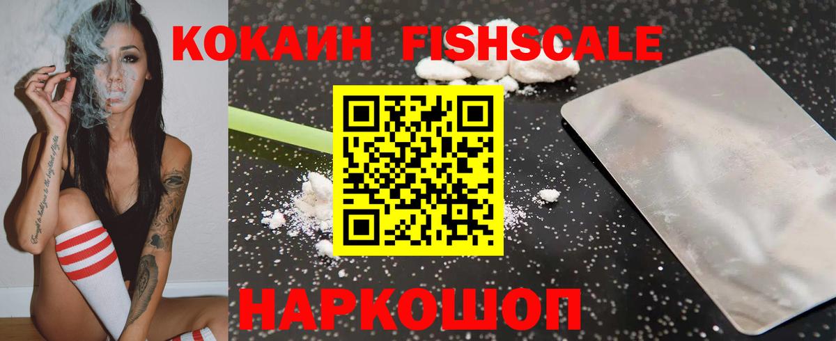 COCAIN FishScale Калининград