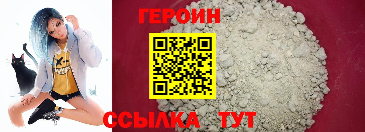 ГЕРОИН белый Калининград