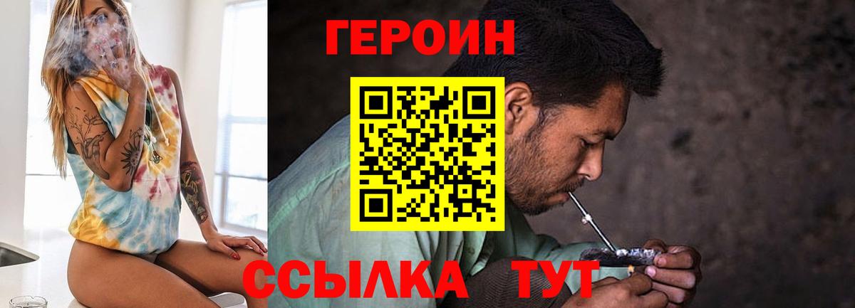 Героин герыч  Вход с VPN  ГЕРОИН  Калининград 