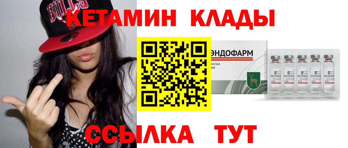 Кетамин ketamine Калининград