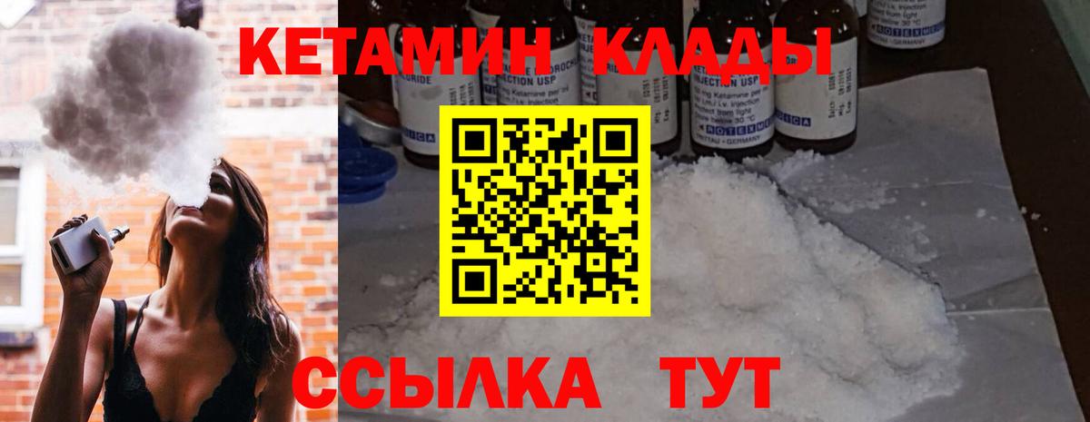 Кетамин VHQ Калининград
