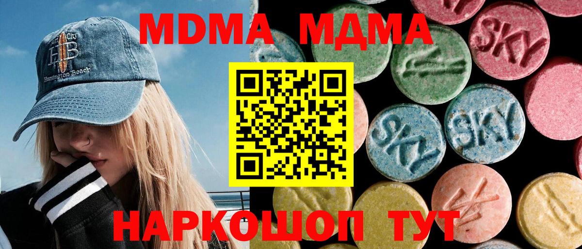 МДМА молли  МДМА  MDMA crystal  Калининград  Вход с VPN 