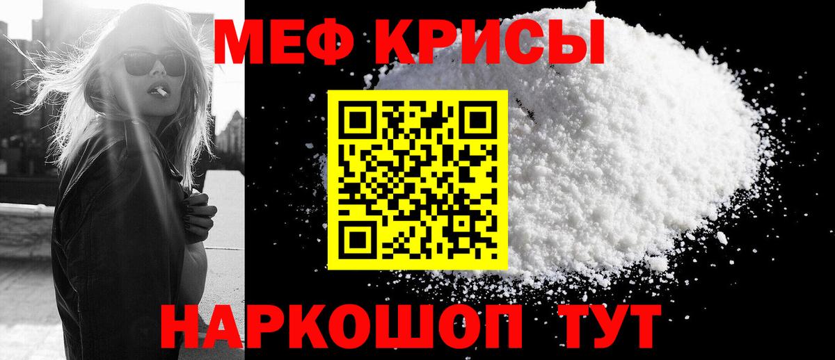 Меф мяу мяу мука Калининград