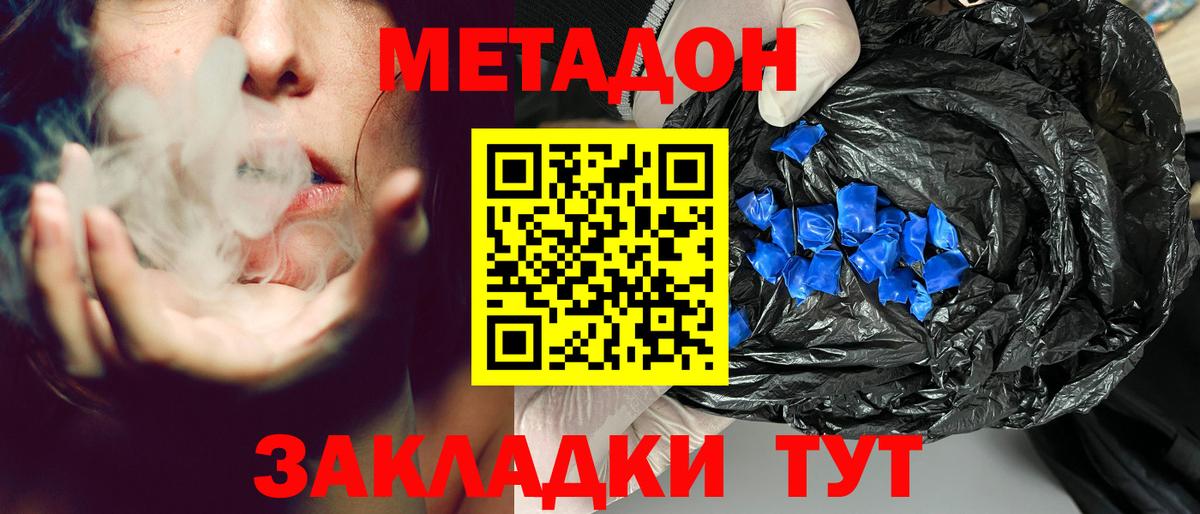 МЕТАДОН кристалл Калининград