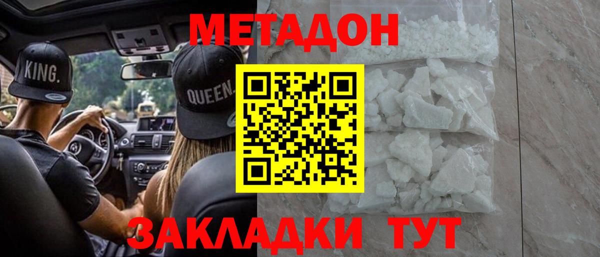 МЕТАДОН VHQ  Метадон VHQ  Калининград 