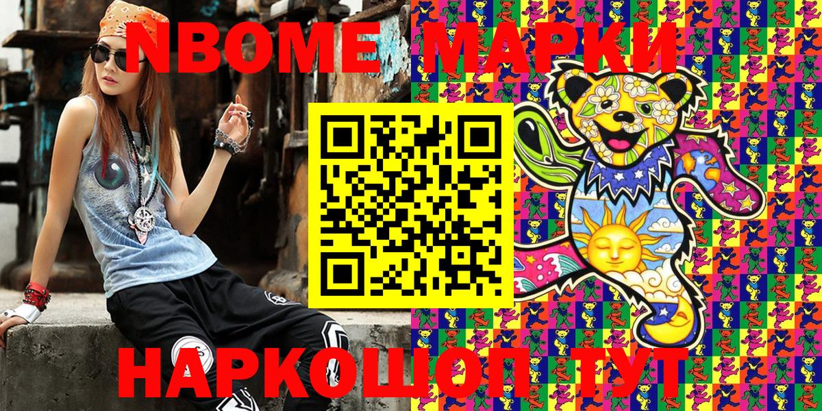 Марки 25I-NBOMe 1500мкг Калининград