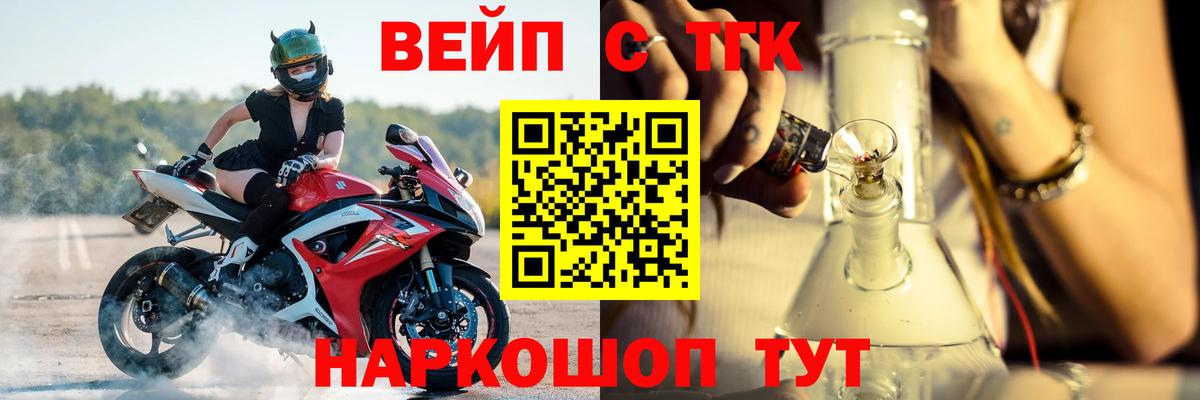 ТГК вейп с тгк  Вход с VPN  что такое наркотик  Калининград 